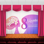 Занавес "ЖЕНСКИЙ ДЕНЬ 11", габардин.