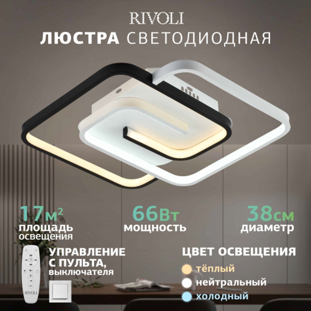 Светильник потолочный светодиодный Rivoli Jenny 6102-101 LED 3950К - 4400К 66 Вт модерн с пультом | Rivoli