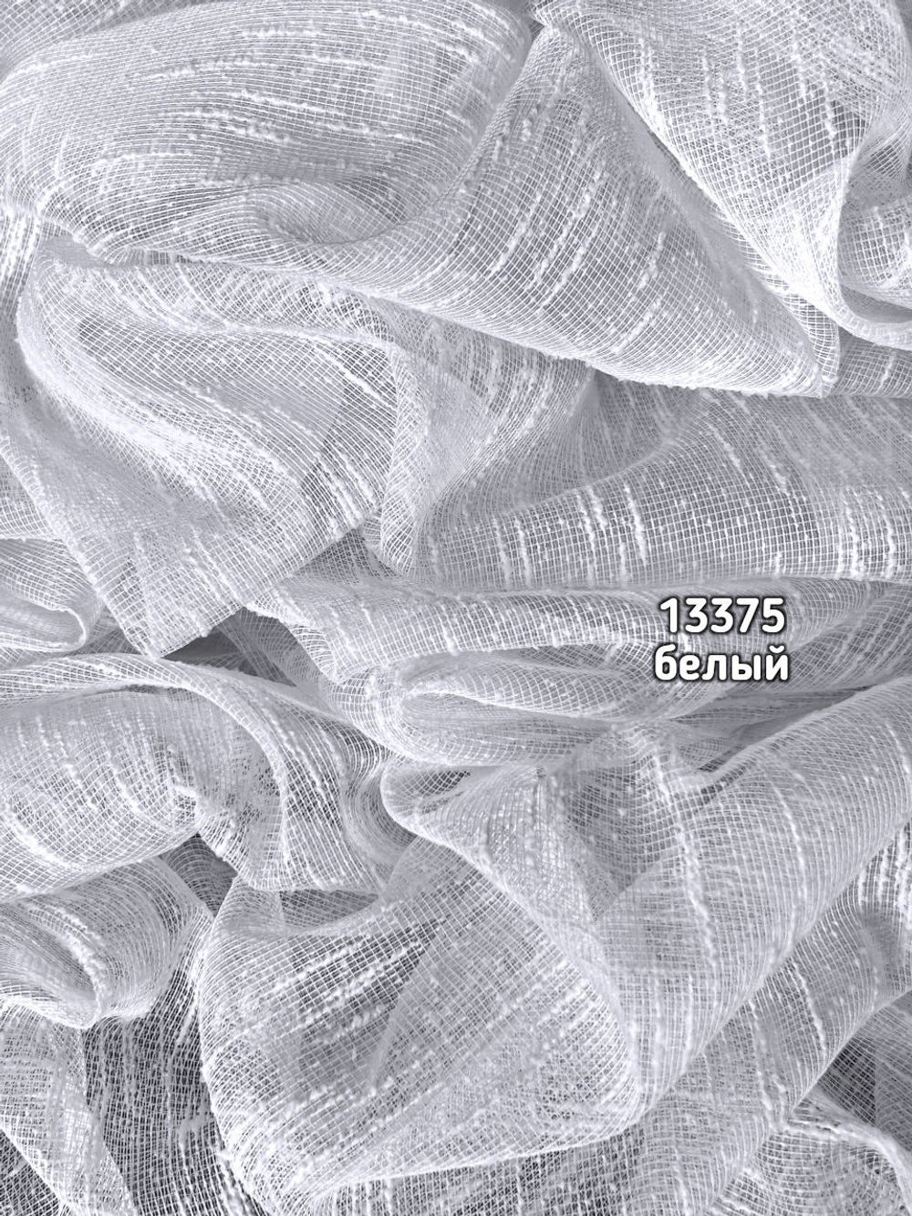 Тюль однотонный лен дождик (13375)