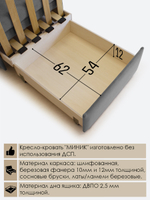 Кресло-кровать "Миник" с левым подлокотником, под левую руку