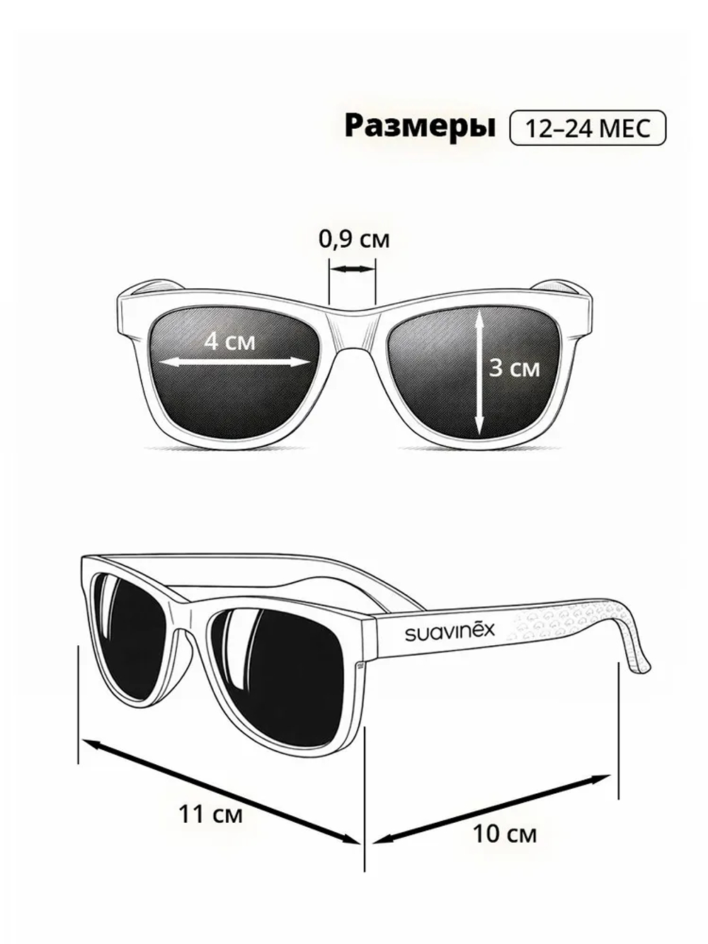 Уцененный товар: солнцезащитные очки Suavinex 12-24 мес
