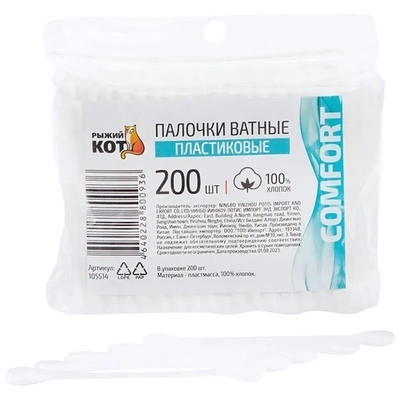 Палочки ватные пластиковые, 200 шт