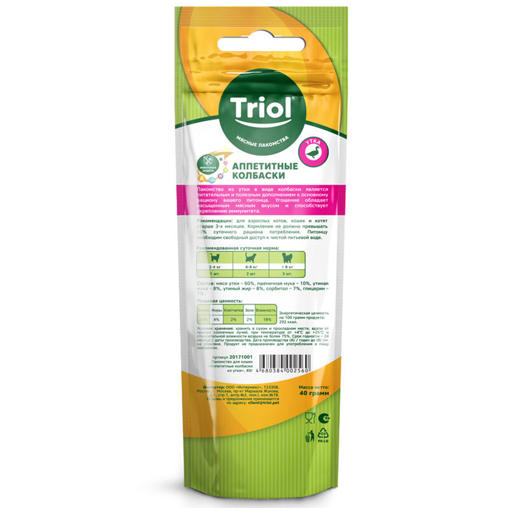 Лакомство для кошек Аппетитные колбаски из утки, 40г Triol