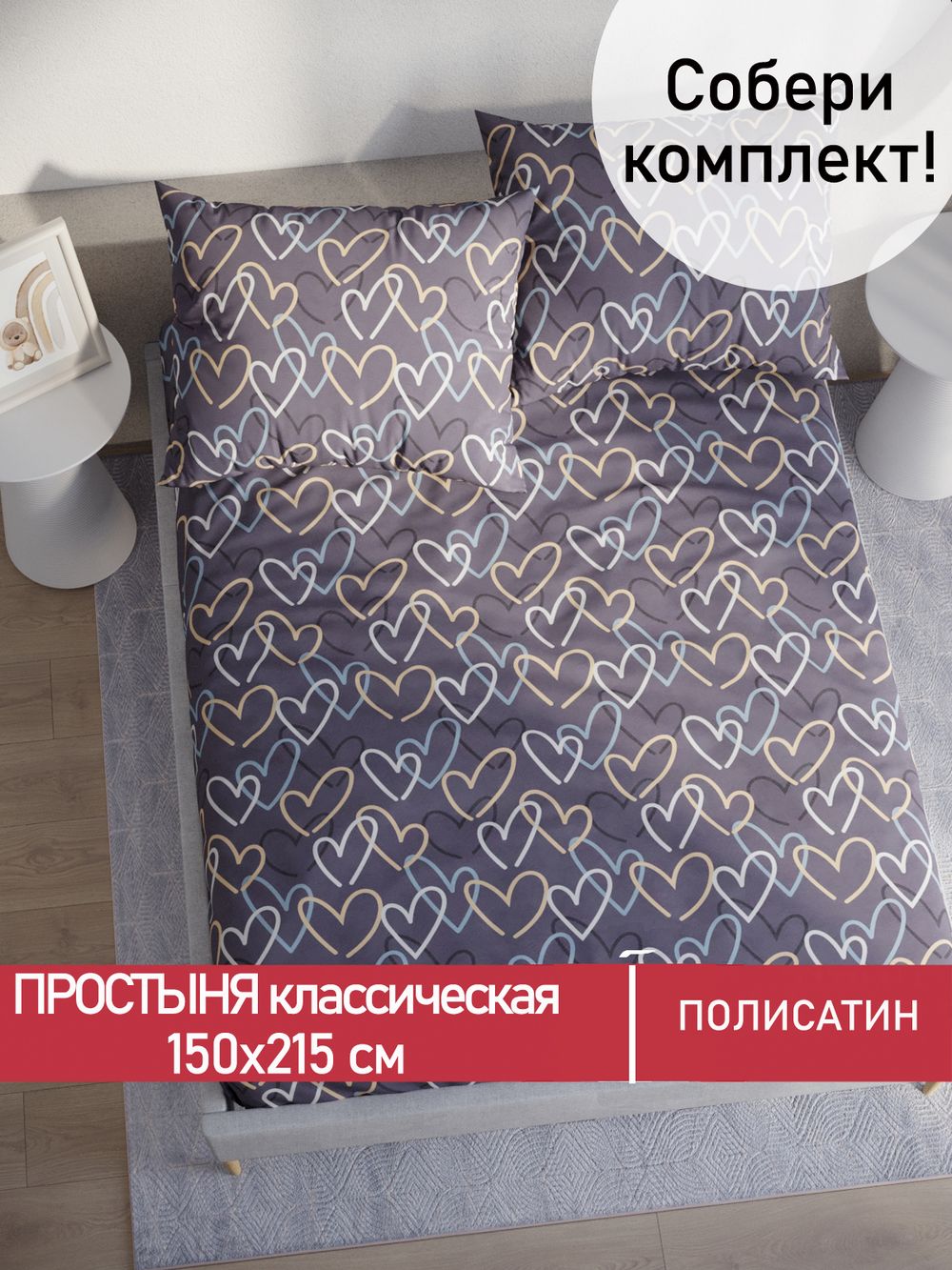 Простынь Полисатин Мечта "Юнона" 150x215 см