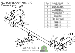 Фаркоп(прицепное) Лидер-Плюс для PEUGEOT BOXER 3 (L4), CITROEN JUMPER, FIAT DUCATO 2006- (паспорт и сертификат в комплекте)(без электрики)P105-F
