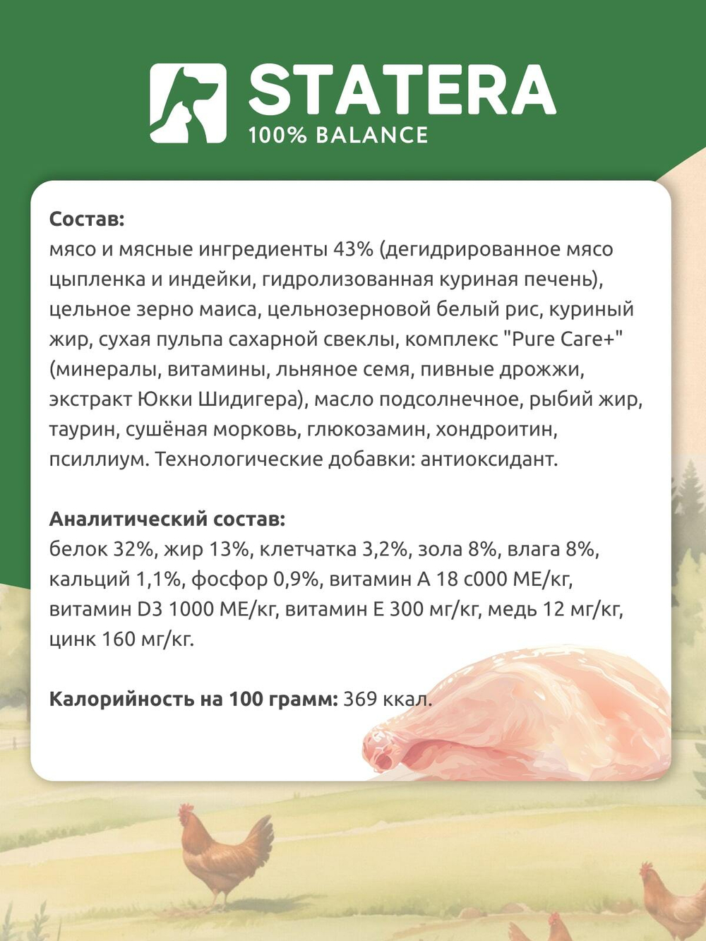 STATERA (Статера) Сухой корм для взрослых кошек с чувствительным пищеварением, индейка