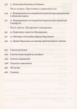 Очерки архитектуры Византии и Кавказа