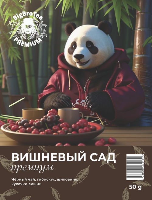 Черный чай "Вишневый сад" 50 гр.