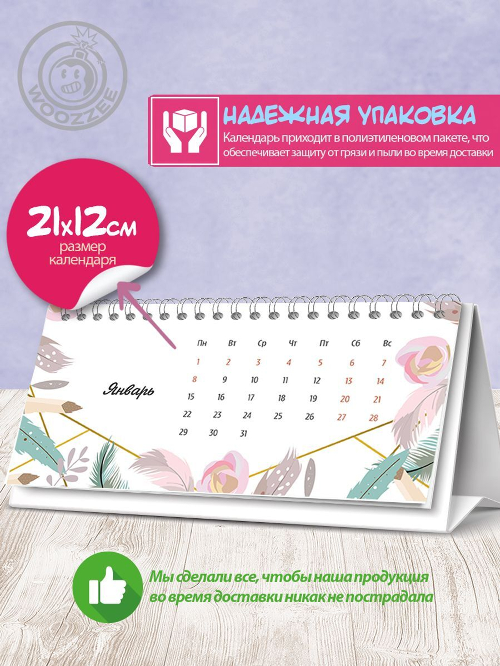 Календарь-домик "Растения 11"