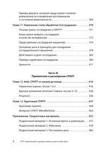 Сфокусированная на руминации когнитивно-поведенческая терапия депрессии