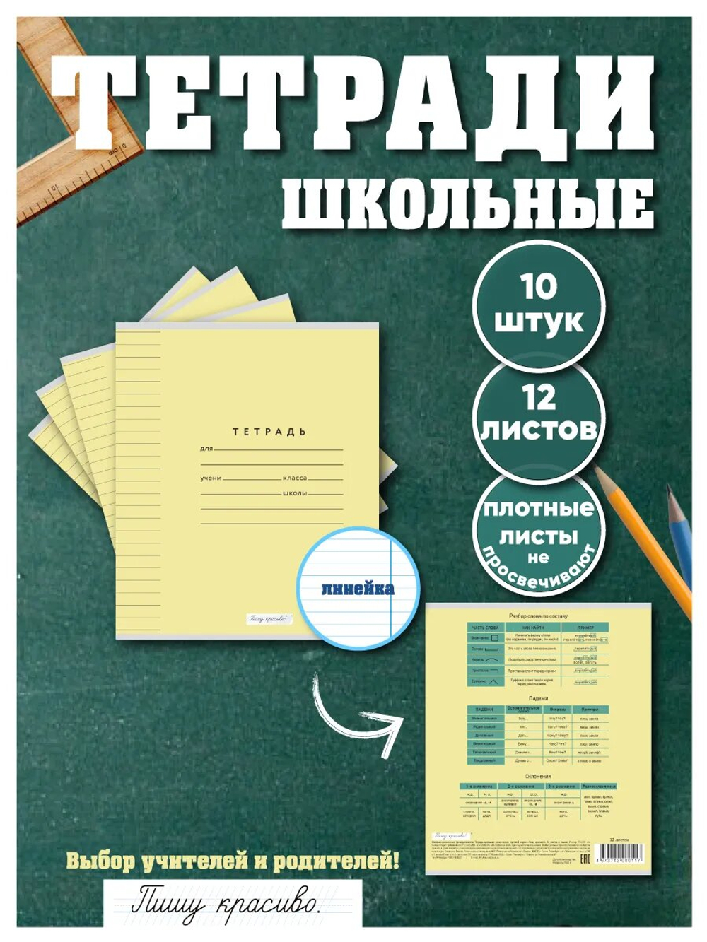 Набор тетрадей в линию (падежи), 12 л, жёлтая обложка, 10 шт