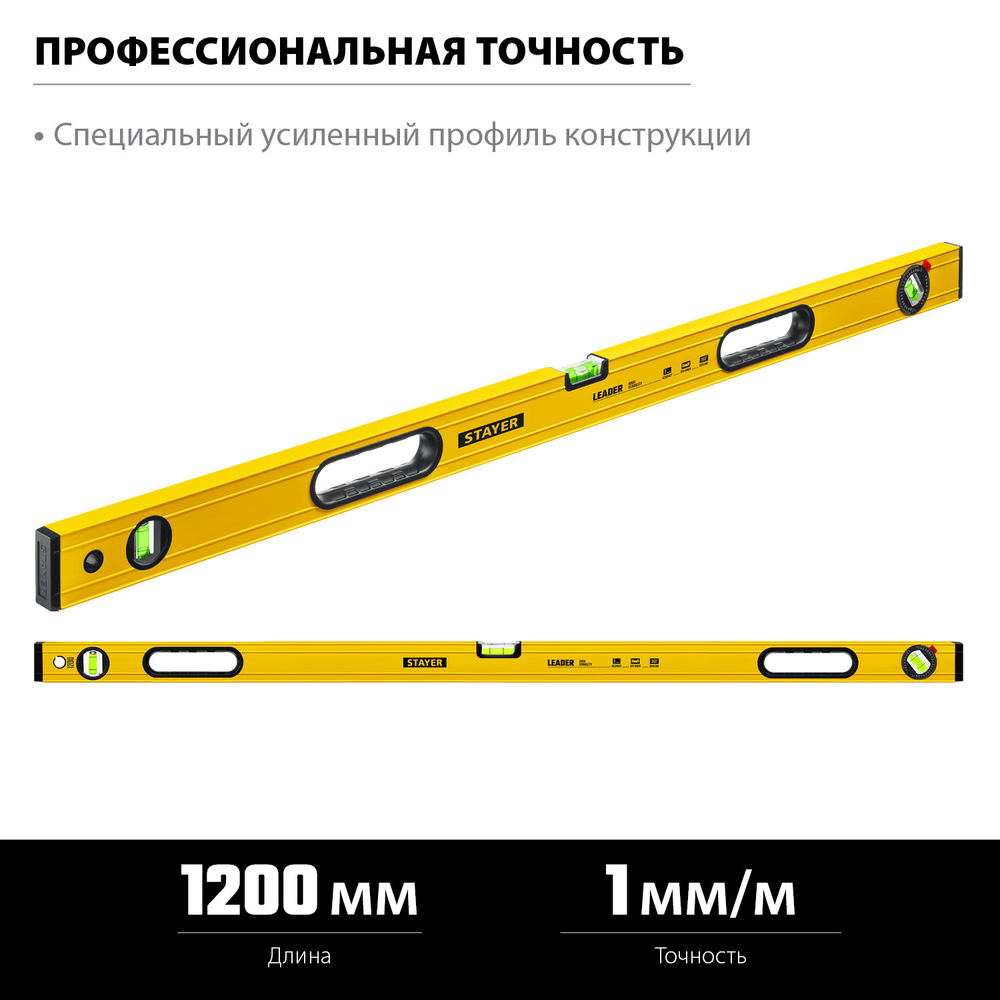 STAYER LEADER 1200 мм уровень строительный фрезерованный