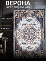 Ковер комнатный Верона 120x180 см