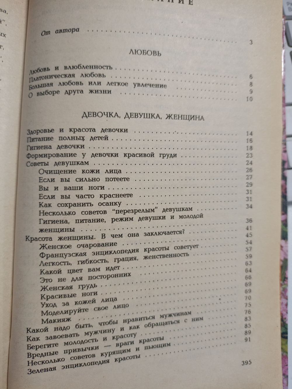 Любовь, секс, потенция