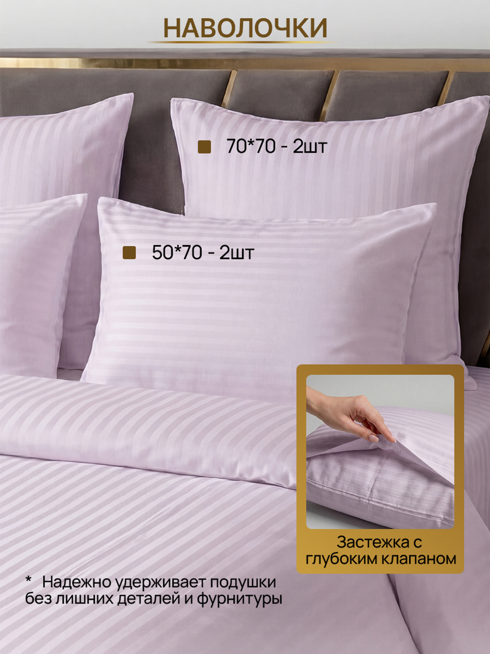 Комплект постельного белья, Страйп-сатин