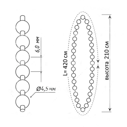 Цепь управления 4,5 х 6,0 мм пластиковая закольцованная 420 см H=210 см, цвет белый