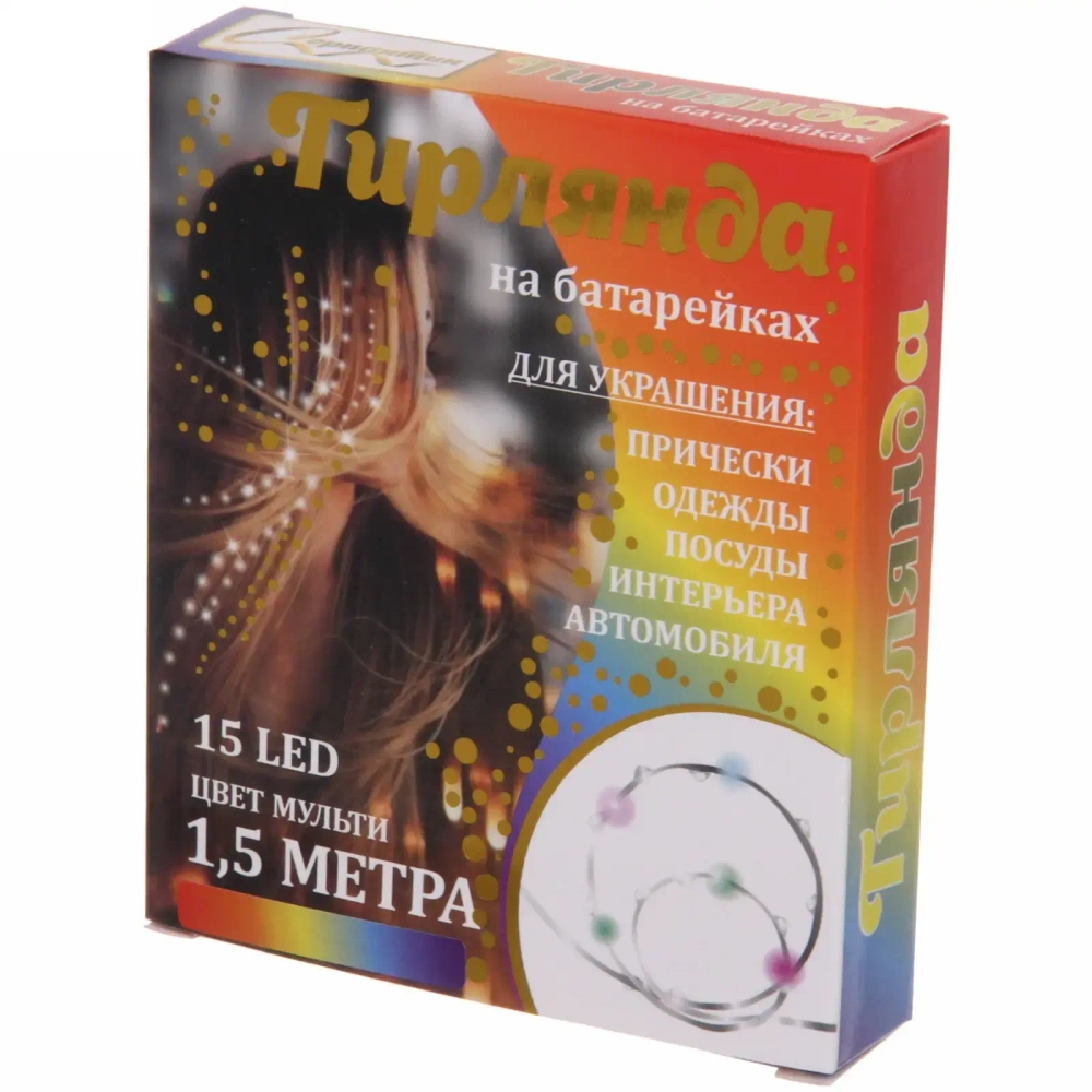 Гирлянда для дома на батарейках 1,5 м 15 ламп LED, 1 реж.,IP-20, Мультицвет