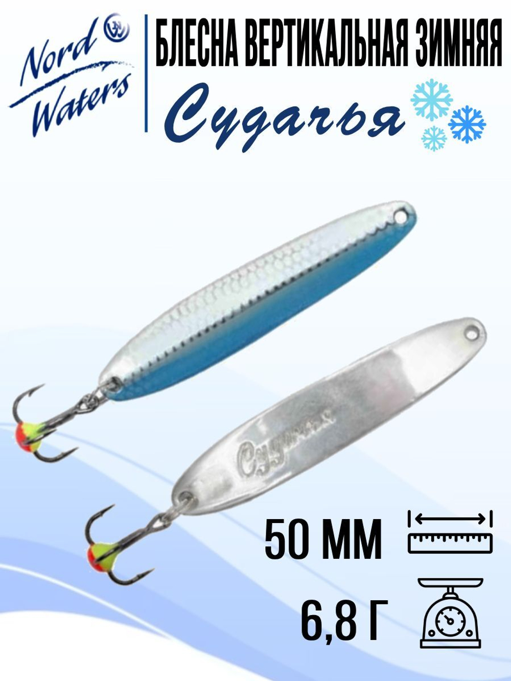 Блесна вертикальная Судачья WSU060008FRG 1 штука