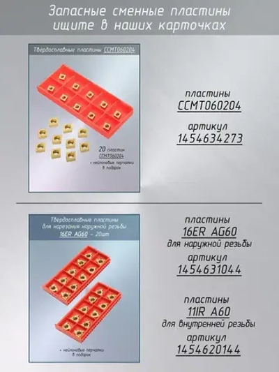 Токарные резцы по металлу 12х12 / Набор из 7 резцов