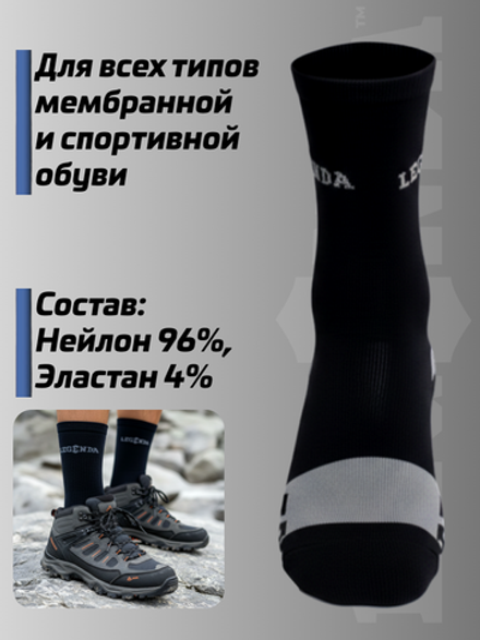 Термоноски треккинговые мужские LEGENDA черные 1 пара