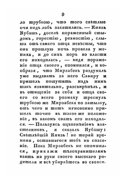 Черный год или Горские князья. Часть 3-4 | Нарежный Василий Трофимович