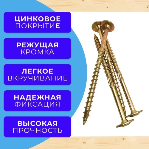 Саморез конструкционный по дереву с прессшайбой 6х120 1кг