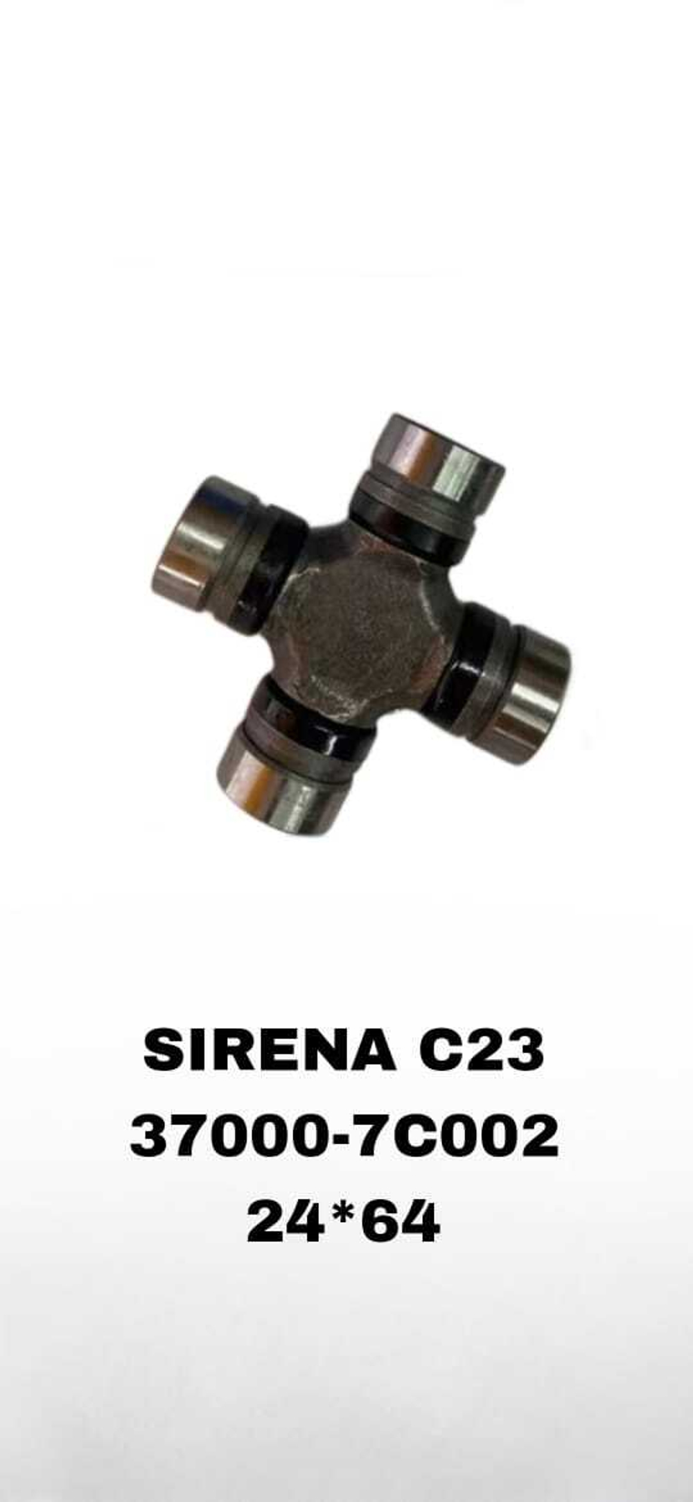 КРЕСТОВИНЫ SIRENA C23