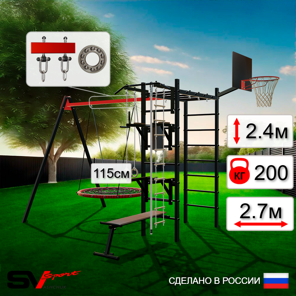 Уличный спортивно-игровой комплекс Sv Sport У3083.2КП1 (Турник/Брусья/Стойка/Скамья/Гнездо 115см/Подвесы на подш/Щит баскет/Канат/Кольца/Лестница)