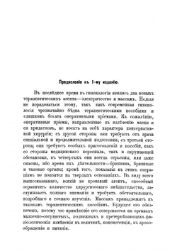 Массаж в гинекологии | Ремизов Марк Матвеевич