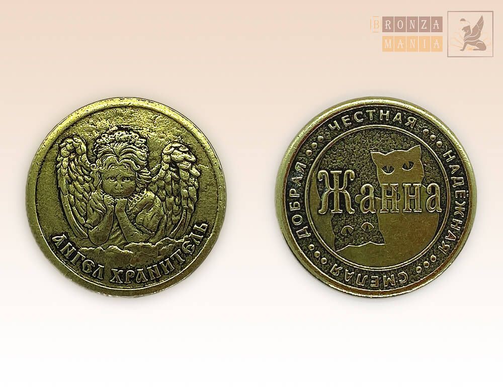 именная монета Жанна