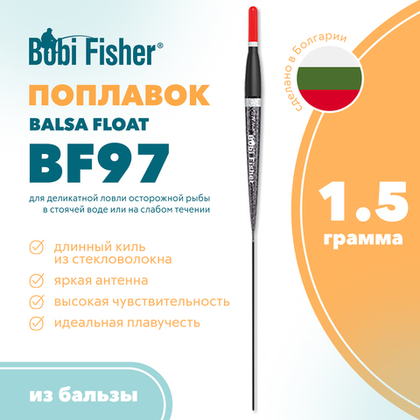Поплавок Bobi Fisher Balsa Float BF97 из бальзы