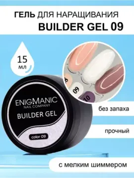 Гель для наращивания ENIGMA Builder Gel 09 с мелким шиммером, 50 мл.