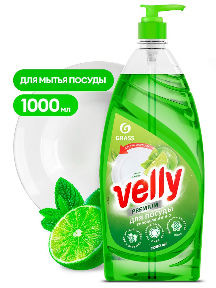 Средство для мытья посуды 1 л Grass Velly мята и лайм