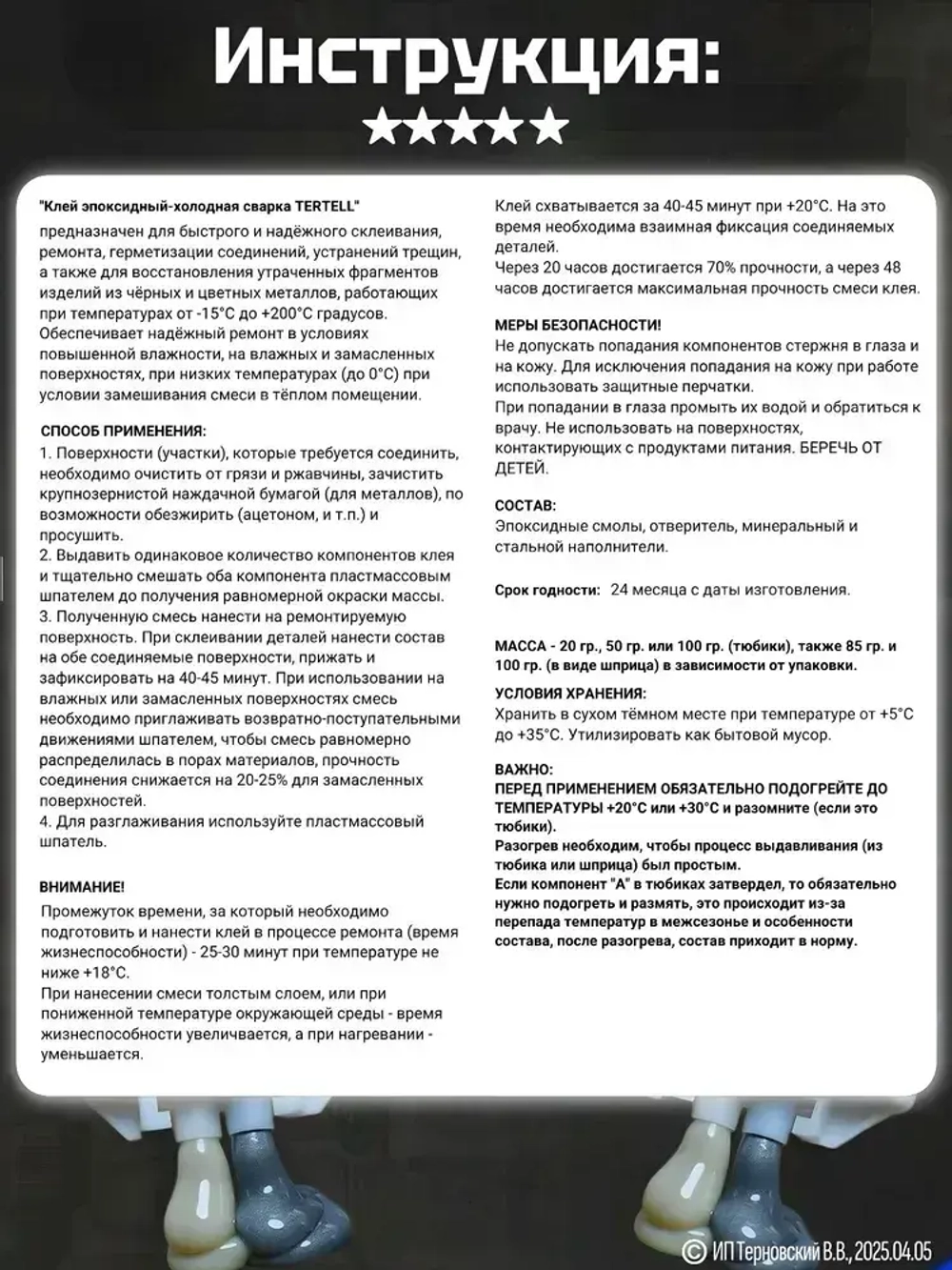 Холодная сварка для металла "TERTELL" 85гр. в шприце / Эпоксидный клей