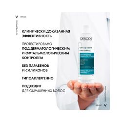 Vichy Dercos Успокаивающий шампунь-уход для нормальных и жирных волос, 200 мл