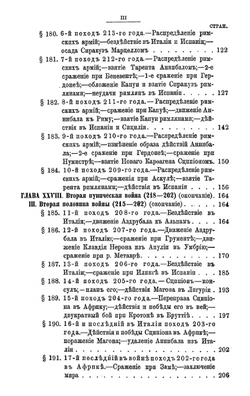 Всеобщая военная история древних времен Часть 3 | Н. С. Голицын