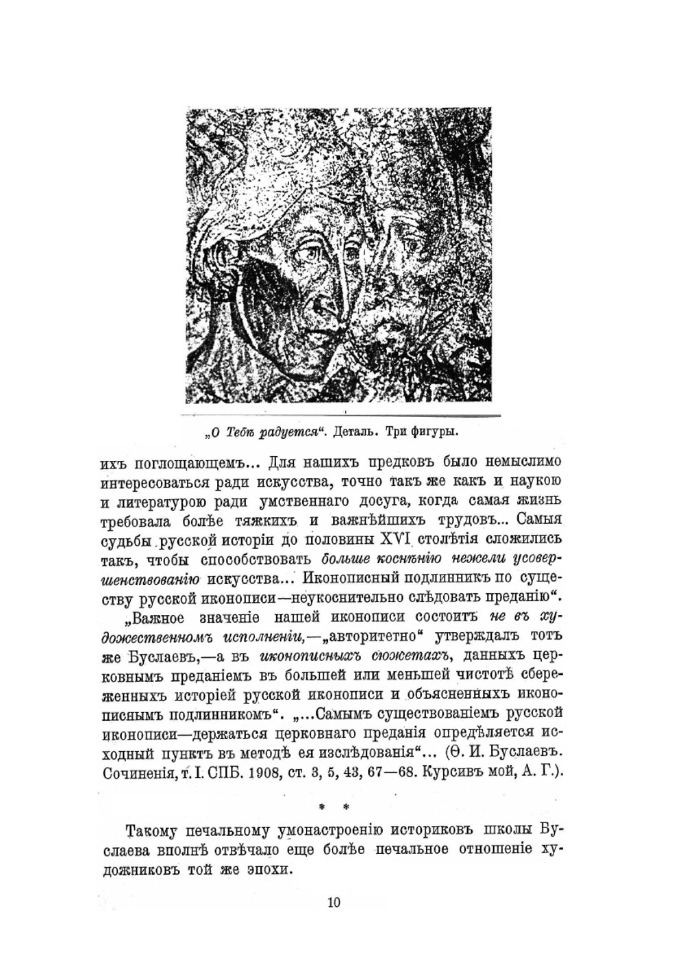 Вопросы живописи. Русская икона как искусство живописи Выпуск третий | А. Грищенко