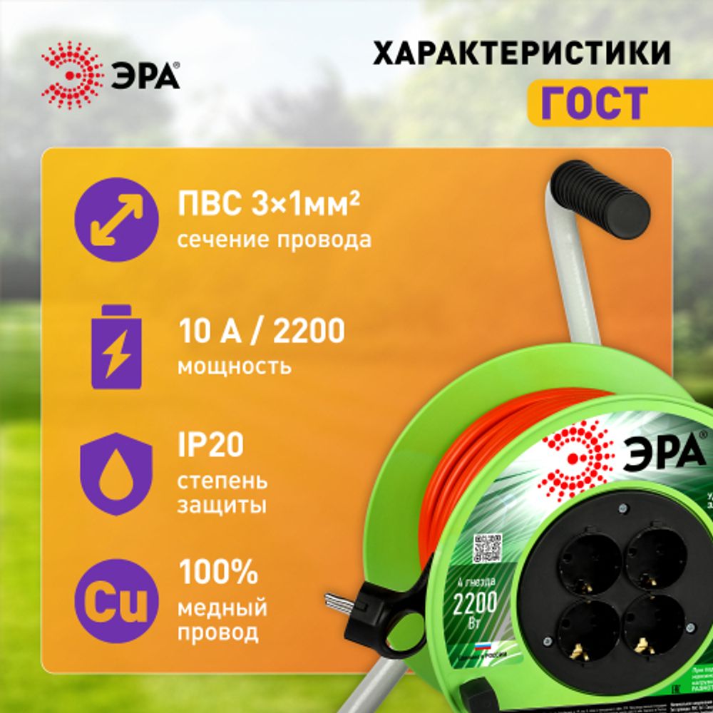 Удлинитель силовой ЭРА RP-4e-3х1.0-30m на пластиковой катушке c заземлением 4 розетки 30м ПВС 3х1мм2 | Силовые удлинители