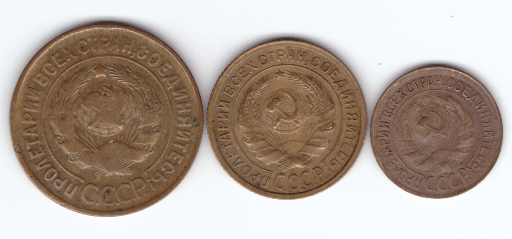 1,2,3 копеек 1933 года (VF)