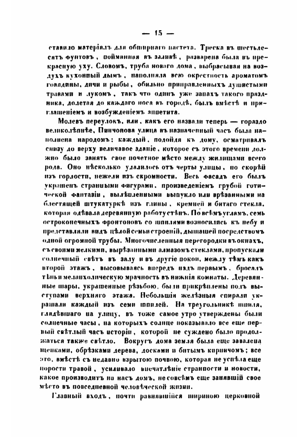 Дом о семи шпилях | Хоторн Натаниел