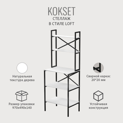 Стеллаж KOKSET loft,высокий напольный металлический с 5 деревянными полками из ЛДСП, шкаф стеллаж, 66х45х181 см, ГРОСТАТ