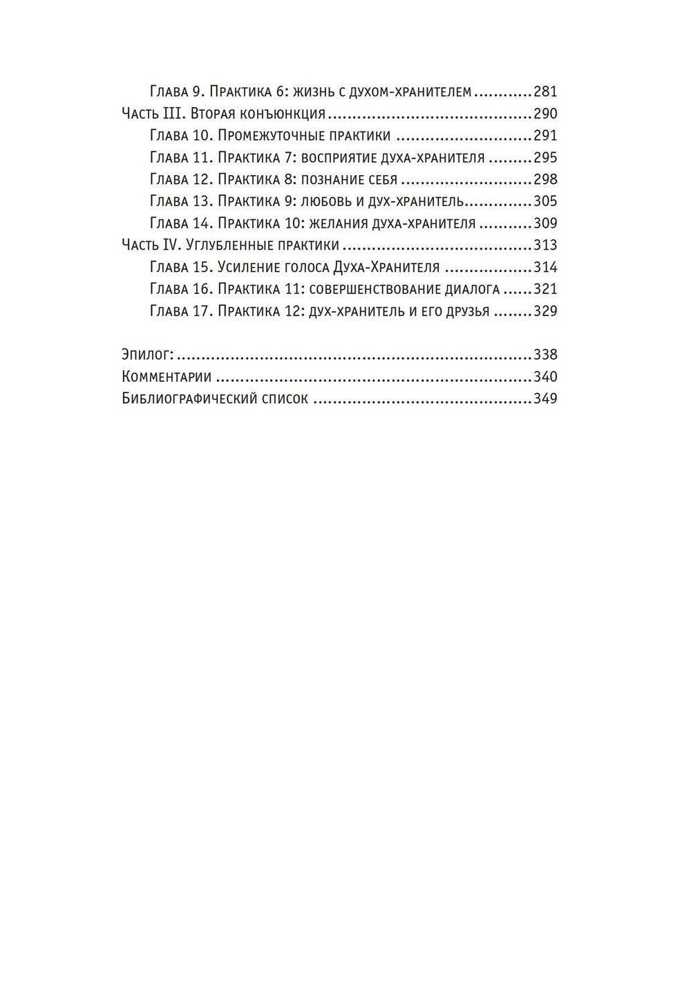 Исцеление раненого Бога. Практика духовного соединения (PDF)