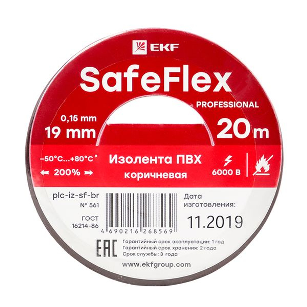 Изолента ПВХ коричневая 19мм 20м серии SafeFlex (10.00 шт.)