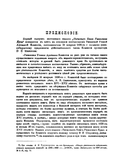 Писцовые книги Рязанского края XVI в. Том 1 | В. Н. Сторожев