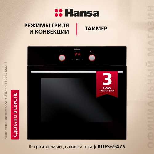Духовой шкаф Hansa BOES69475