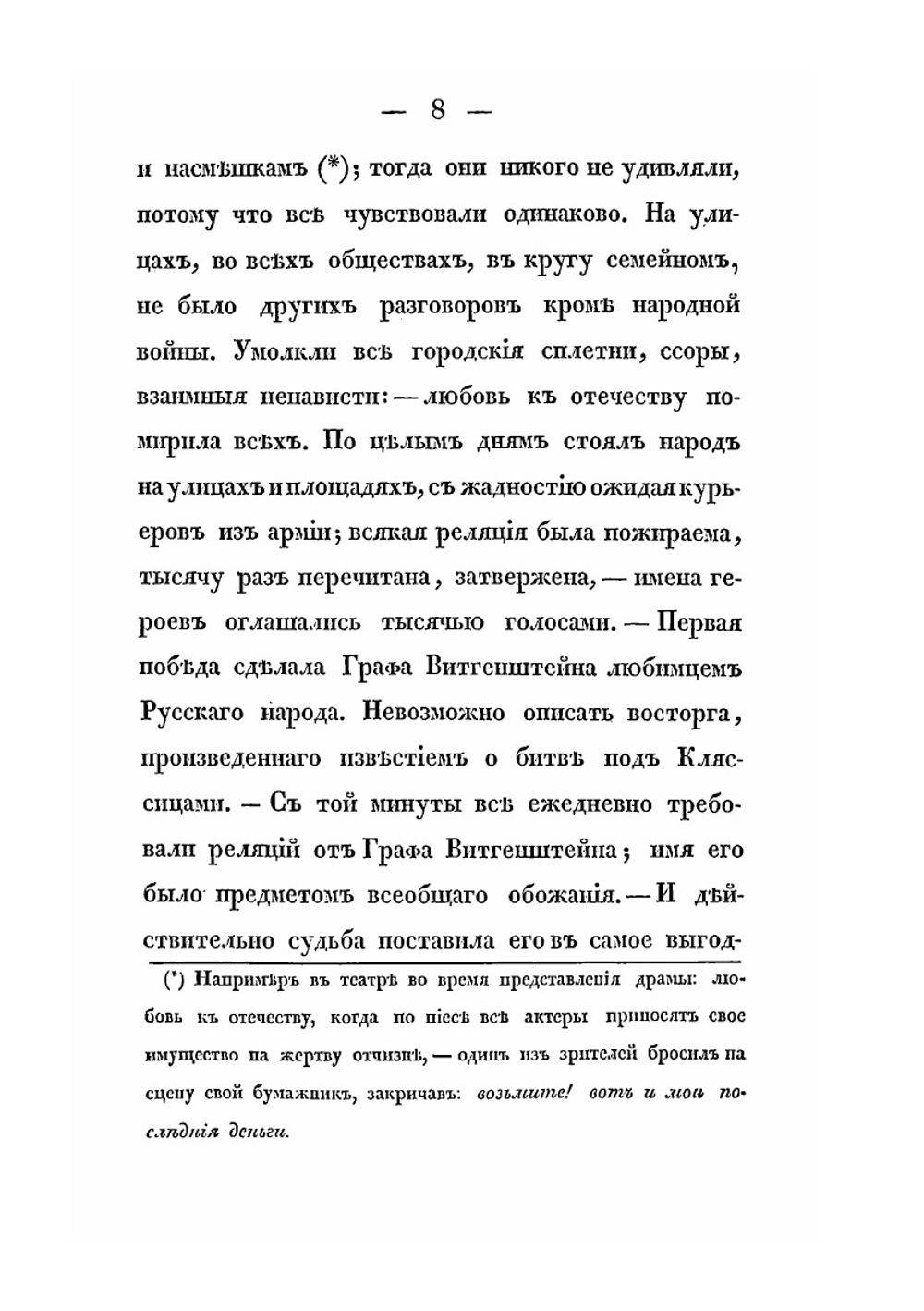 Рассказы о походах 1812-го и 1813-го годов прапорщика Санкт-петербургского ополчения | Р.М. Зотов