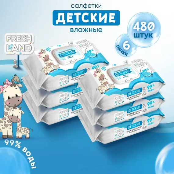 Влажные салфетки детские FRESHLAND Жираф 99% воды 6 х 80 шт.