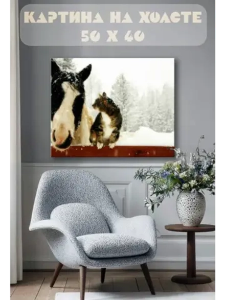 Картина на стену 40 X 50 Конь и кот