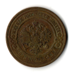 3 копейки 1908 год СПБ Николай II VF