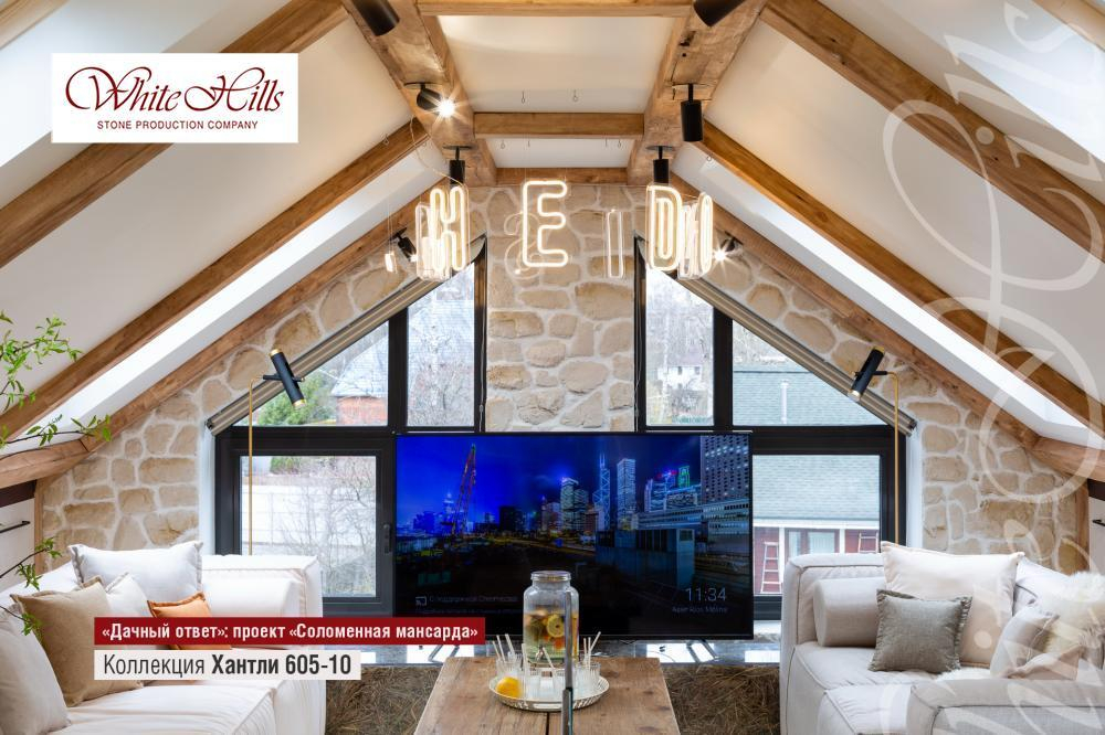 Искусственный камень White Hills, коллекция Хантли